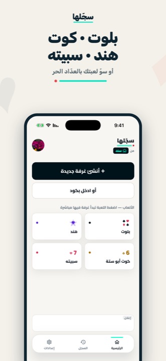 اختيار اللعبة