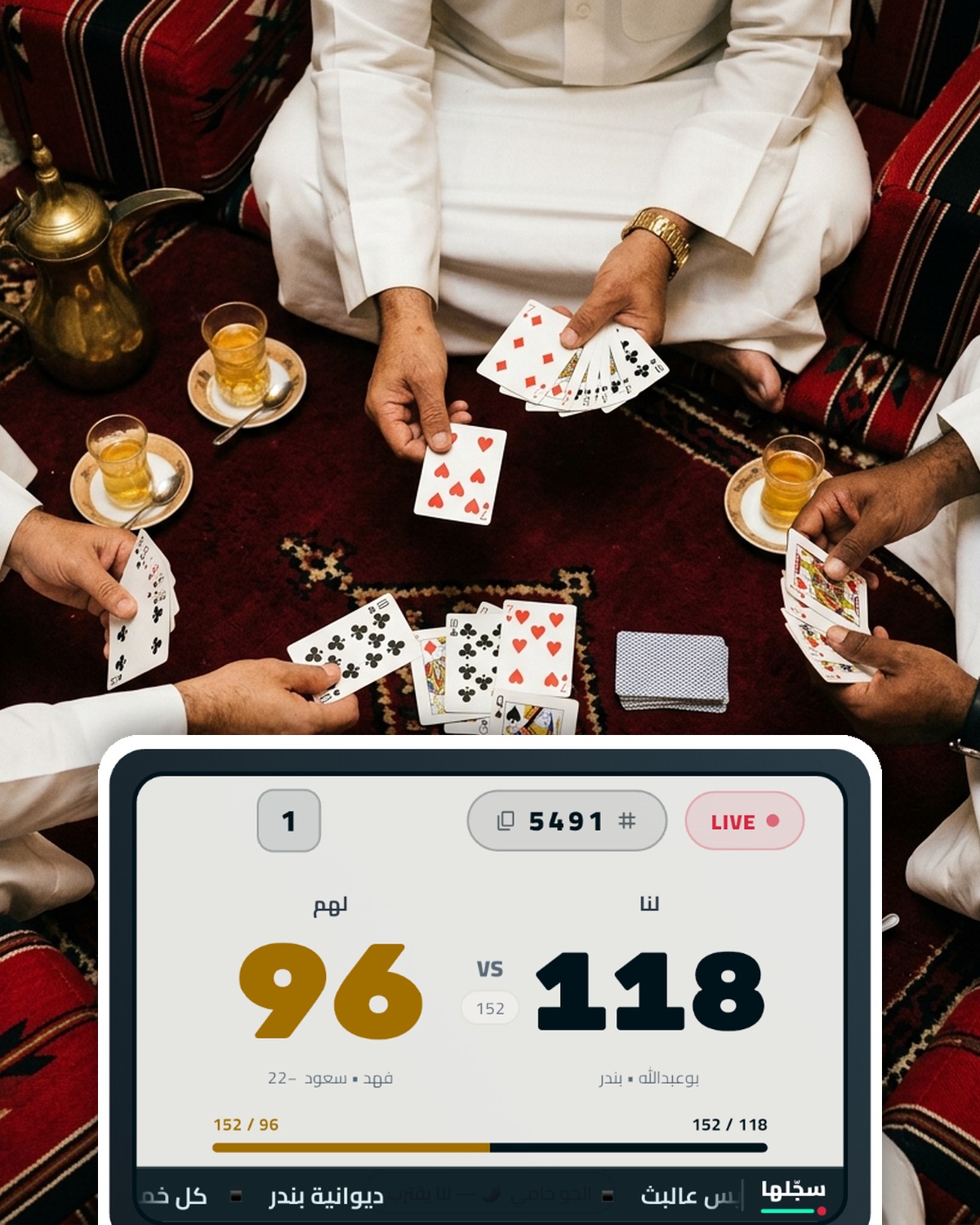 نفس القعدة والكارت طايف فوقها